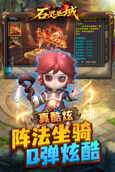 石灵圣域q版传奇截图