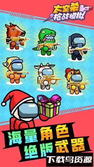 太空杀枪战模拟最新版截图1