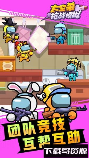 太空杀枪战模拟最新版截图3