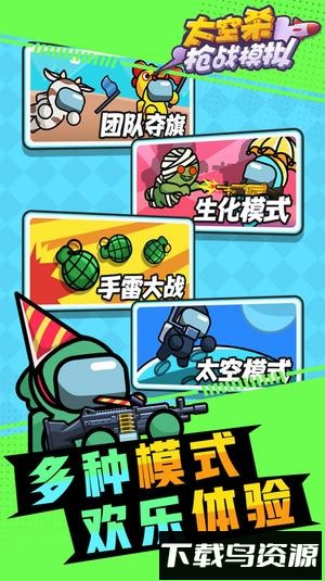 太空杀枪战模拟最新版截图4