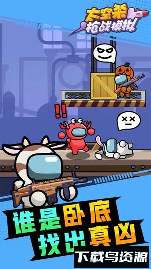 太空杀枪战模拟最新版截图5