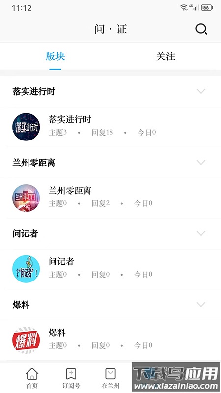 爱兰州客户端最新版v7.2.2截图2