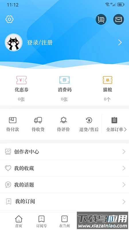 爱兰州客户端最新版v7.2.2截图3