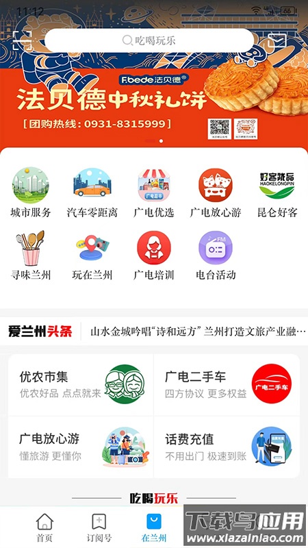 爱兰州客户端最新版v7.2.2截图4
