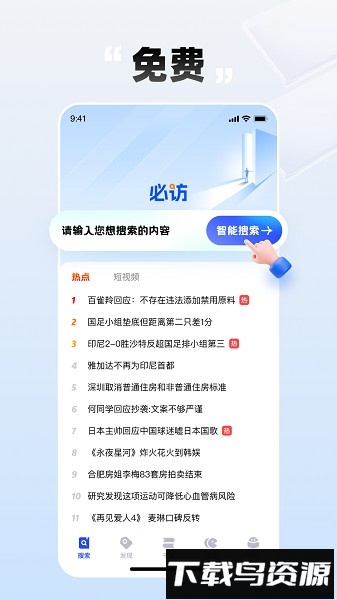 必访安卓版v2.6.4截图1