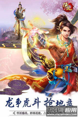 侠义2手游官方正版截图