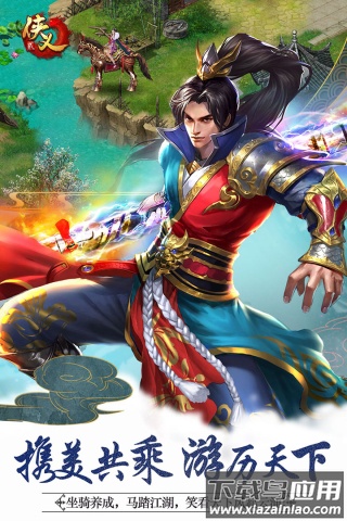 侠义2手游官方正版截图