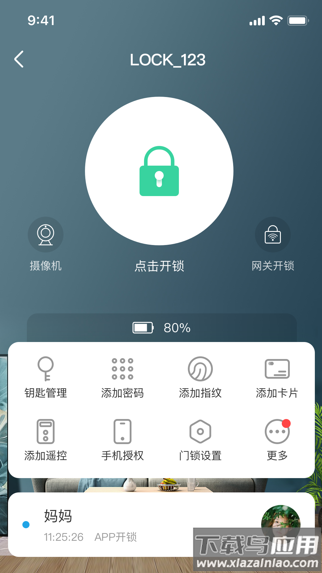 慧享家app安装官方最新版v5.8.0截图3