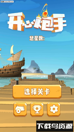 开心炮手最新版截图2