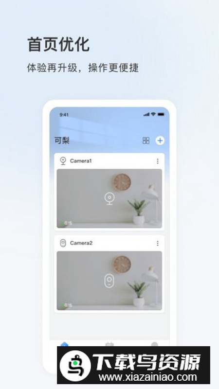 可梨监控app官方版 v5.1103.5.938最新版截图2