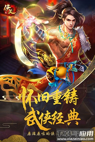 侠义2手游最新版截图