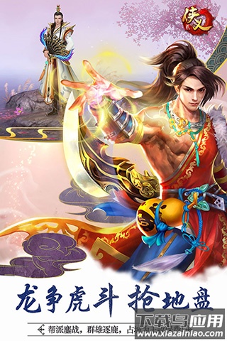 侠义2手游最新版截图