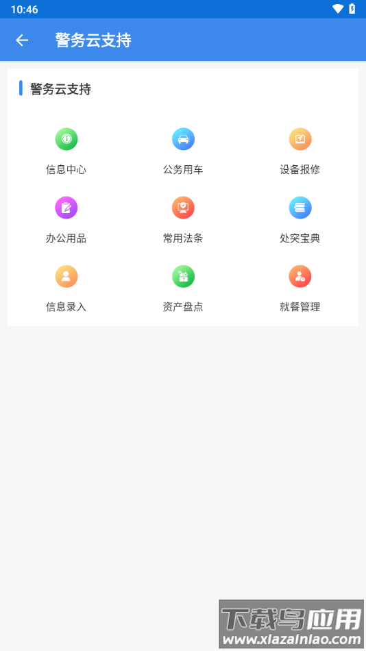 国门公安app下载