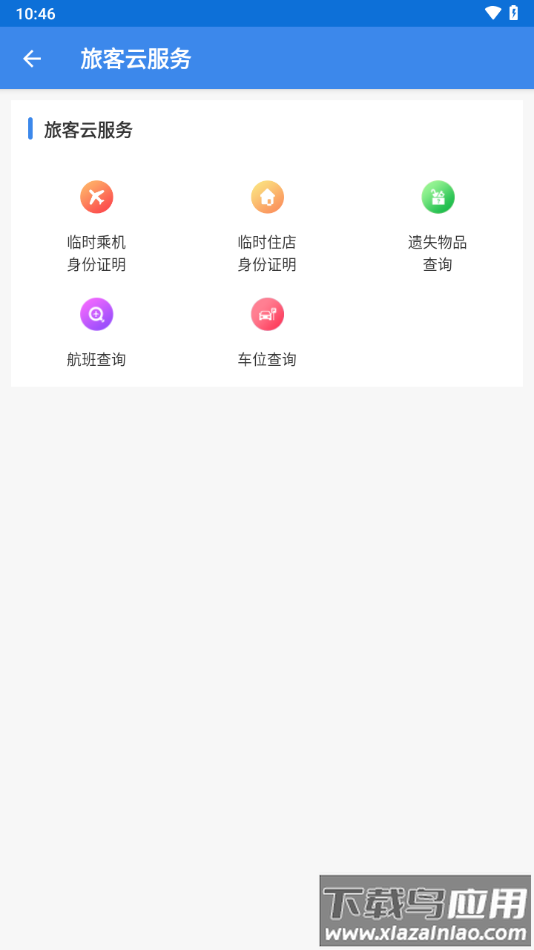 国门公安appv4.3.4截图2