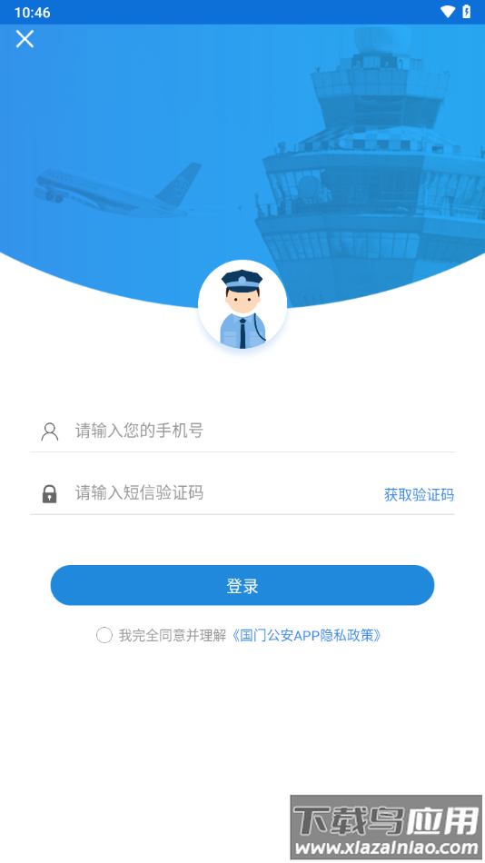 国门公安appv4.3.4截图3