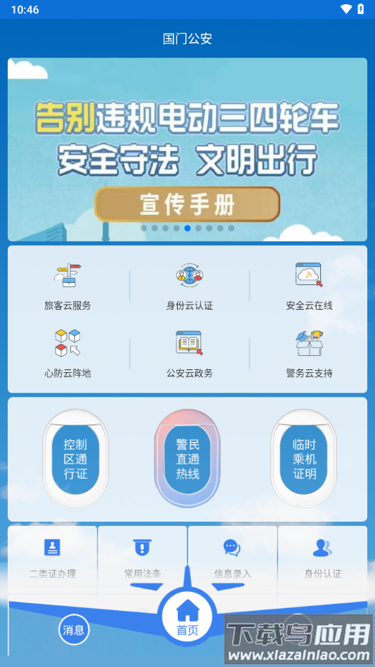 国门公安appv4.3.4截图4
