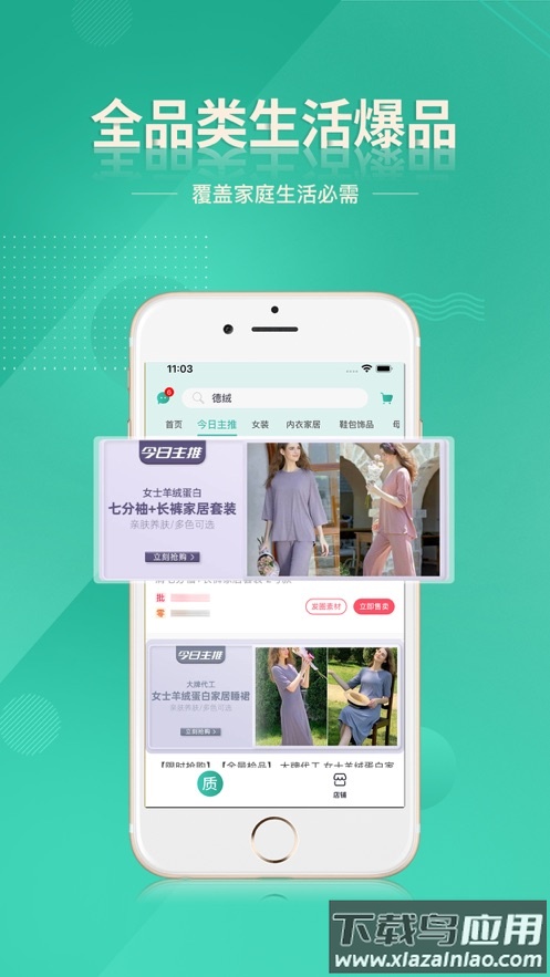 质惠下单系统app