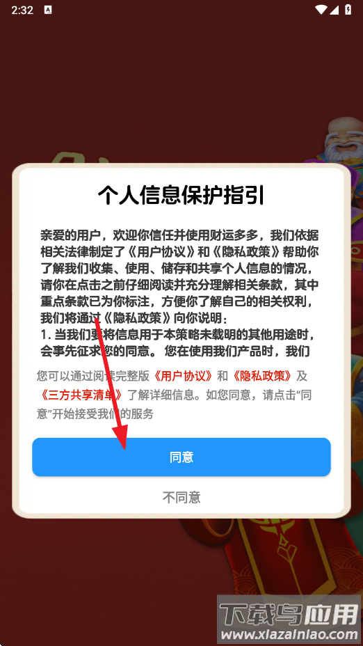 财运多多赚钱软件下载最新版截图1