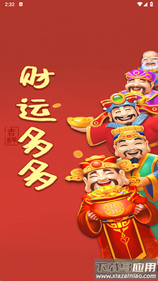 财运多多赚钱软件下载最新版截图3