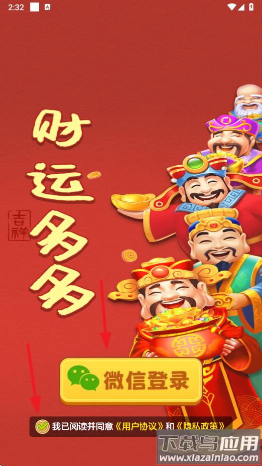 财运多多赚钱软件下载最新版截图4