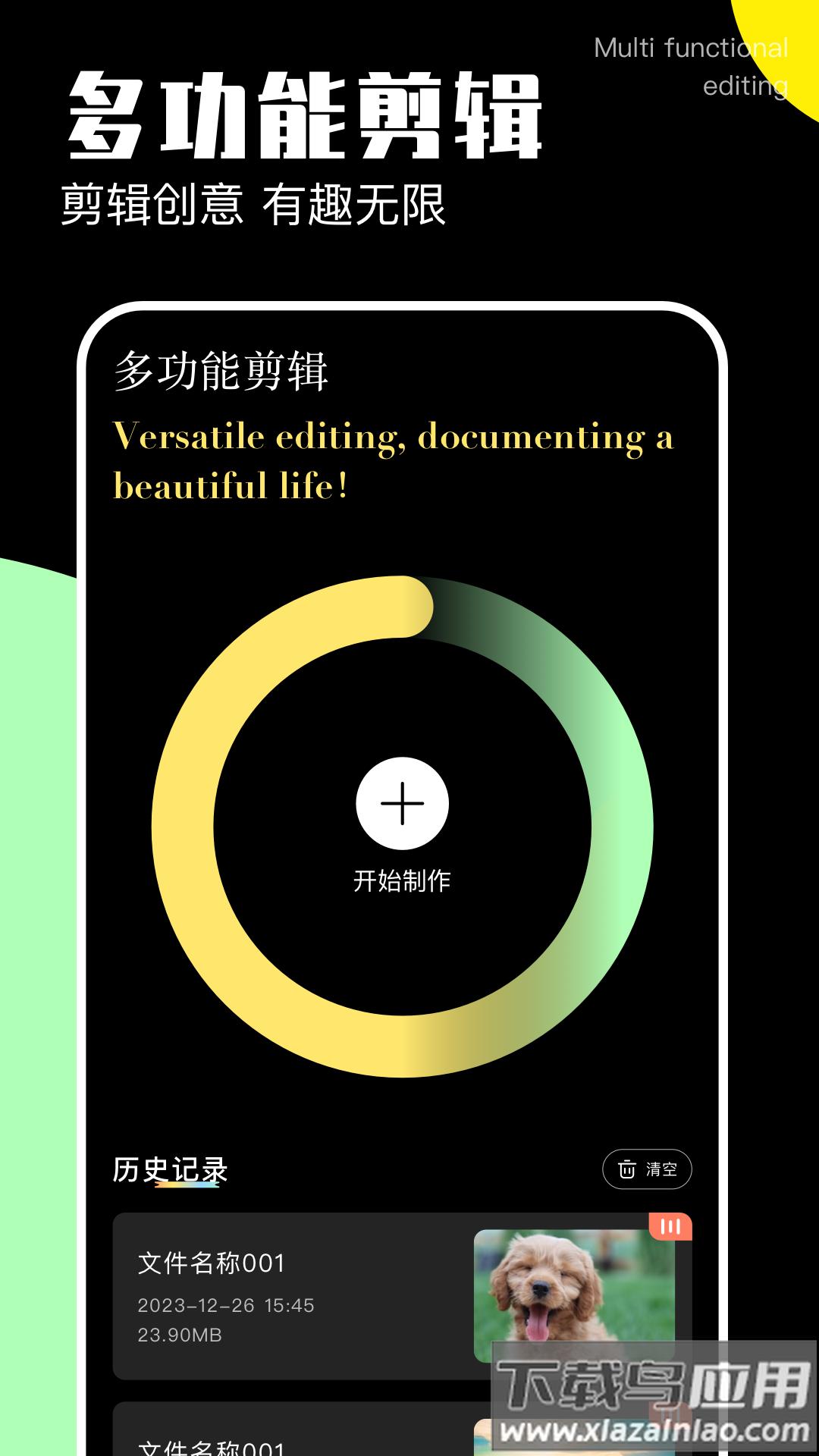 即刻剪辑免费版v1.2最新版截图2