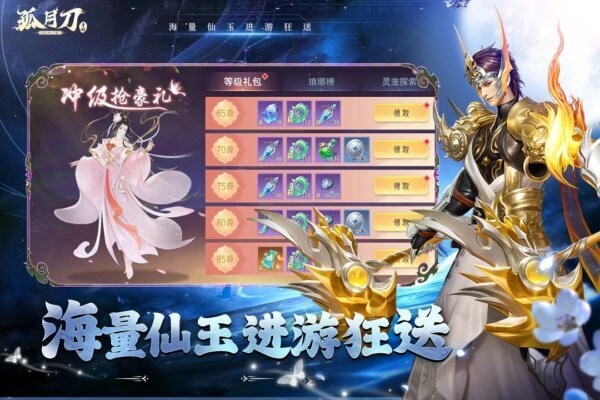 孤月刀仙侠游戏最新版截图2