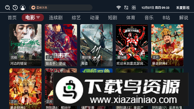 禾夏影视TV电视版v6.2.7最新版截图4