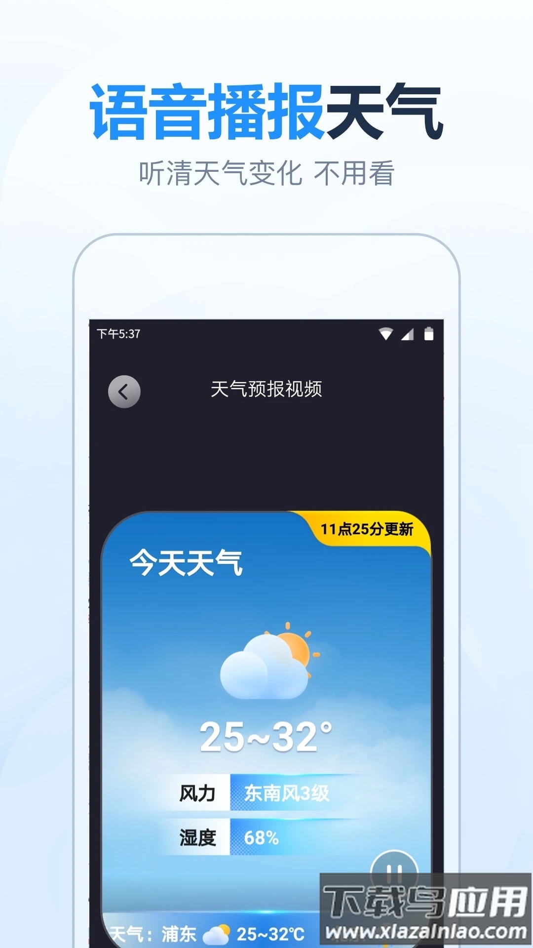 天气预报准时报app下载最新版截图1