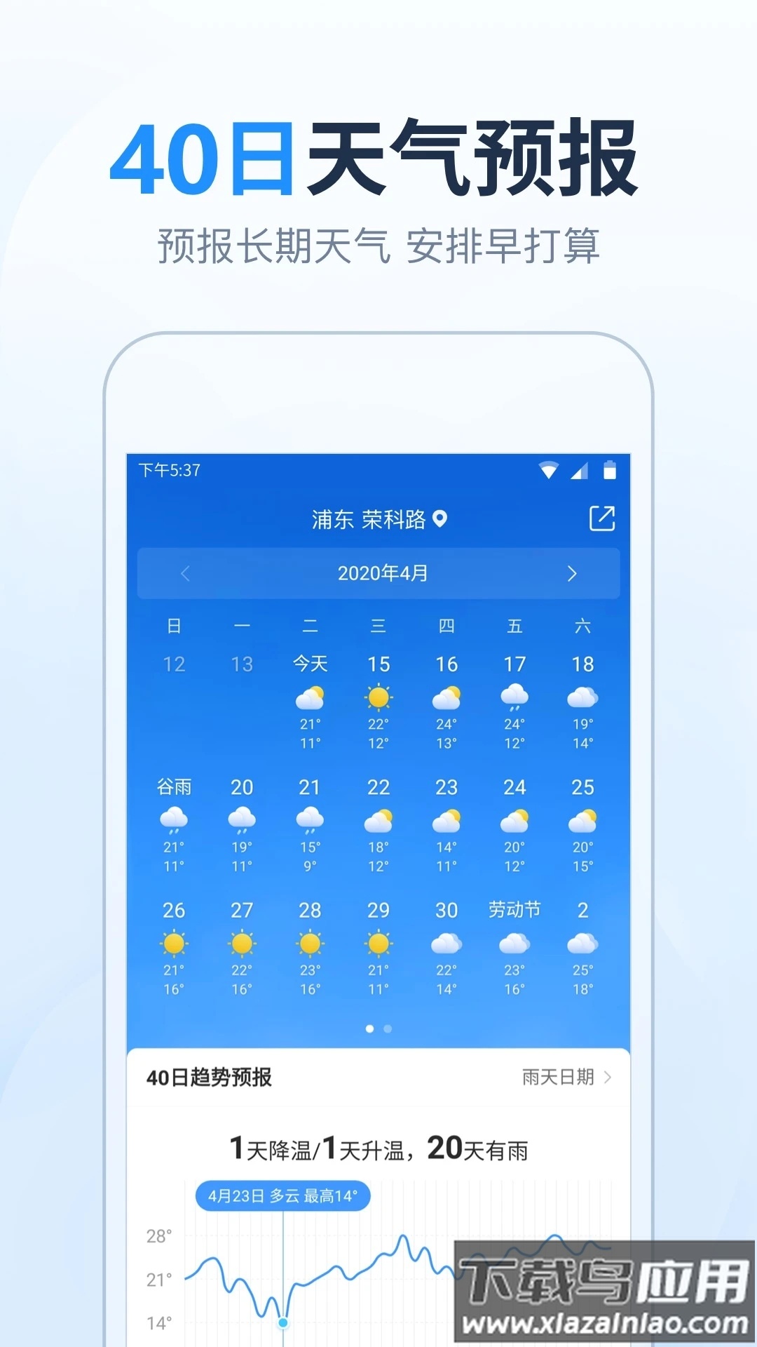 天气预报准时报app下载最新版截图2