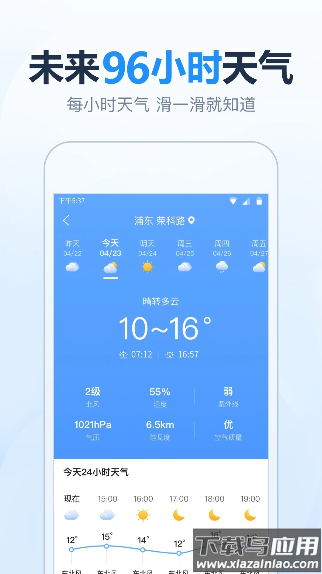 天气预报准时报app下载最新版截图3