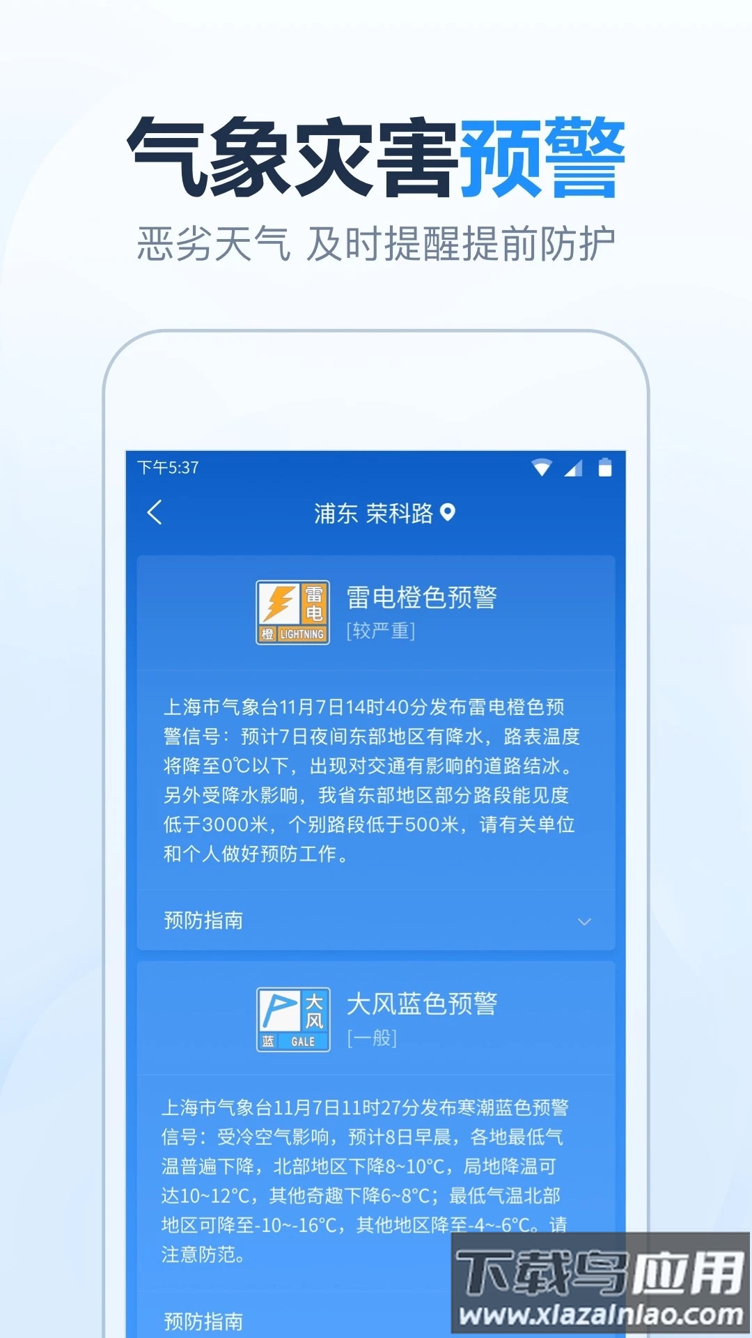 天气预报准时报app下载最新版截图4