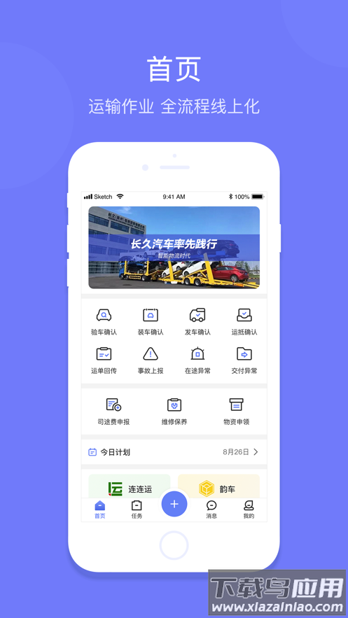 长久运输司机端下载截图1