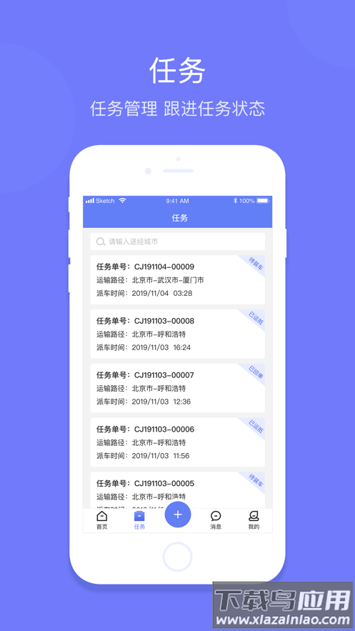 长久运输司机端下载截图2