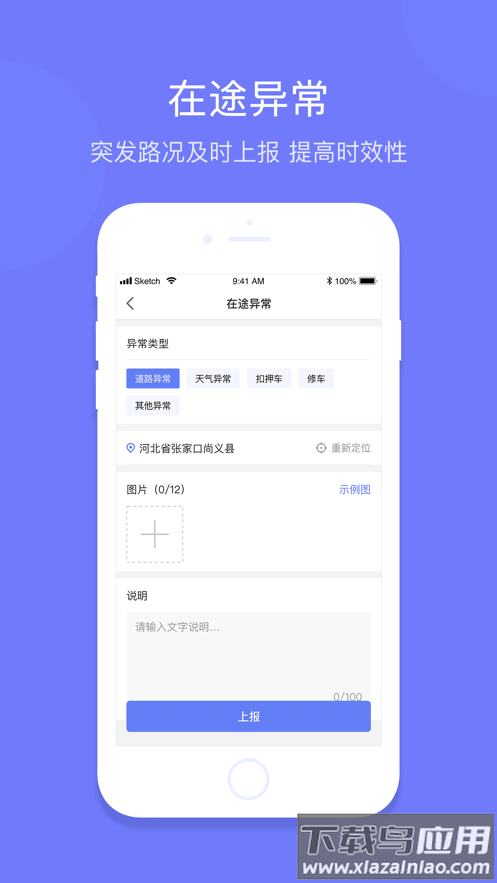 长久运输司机端下载截图3