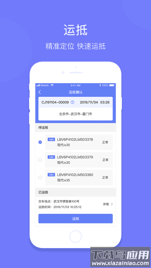长久运输司机端下载截图4