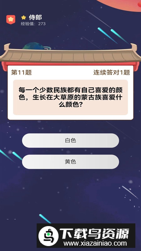 一趣答题app手机版最新版截图2