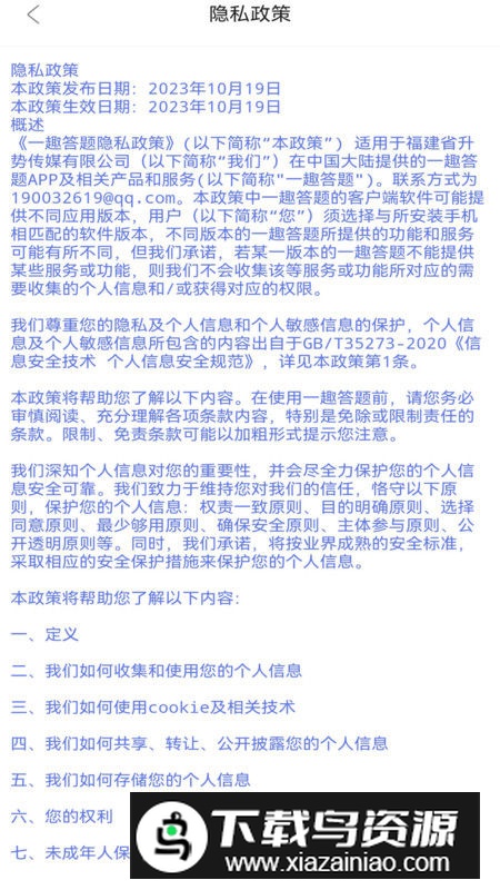 一趣答题app手机版最新版截图3