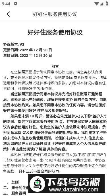 好好住安卓版最新版截图2