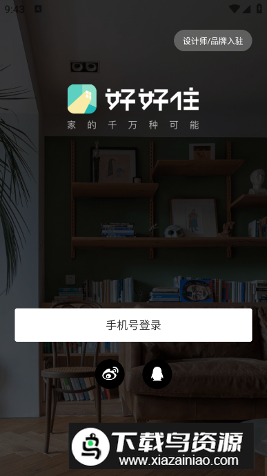 好好住安卓版最新版截图4