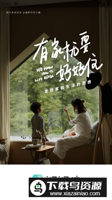 好好住安卓版最新版截图5