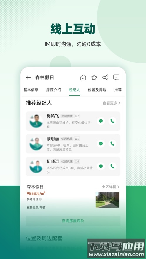 优居找房app最新版截图2