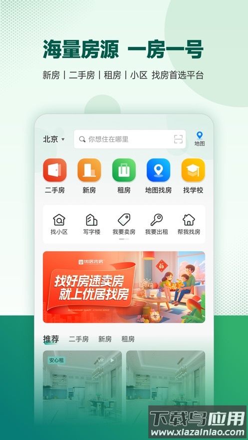 优居找房app最新版截图3