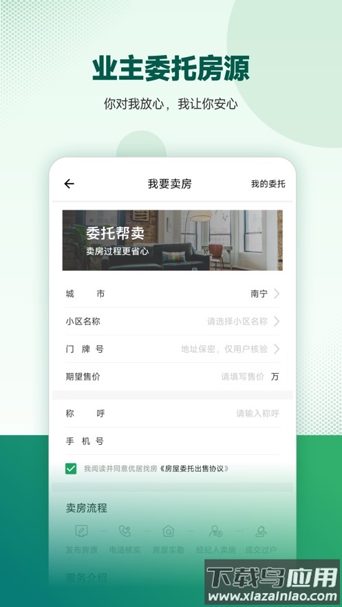 优居找房app最新版截图4
