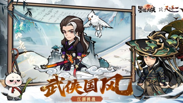 墨迹大侠无限代金券版本截图4