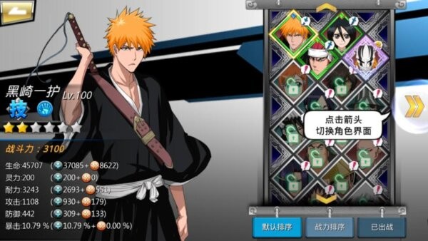 死神觉醒无限纷争破解版最新版截图4