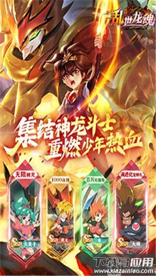 乱世龙魂破解版