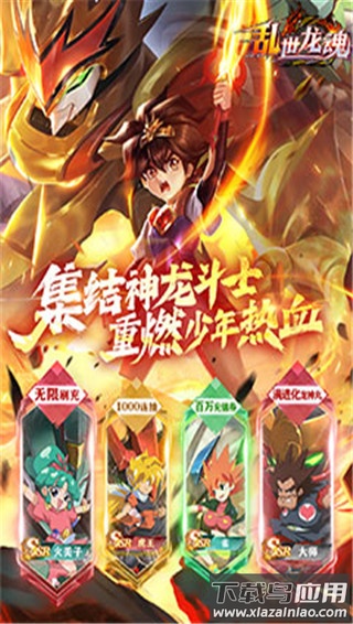 乱世龙魂破解版截图