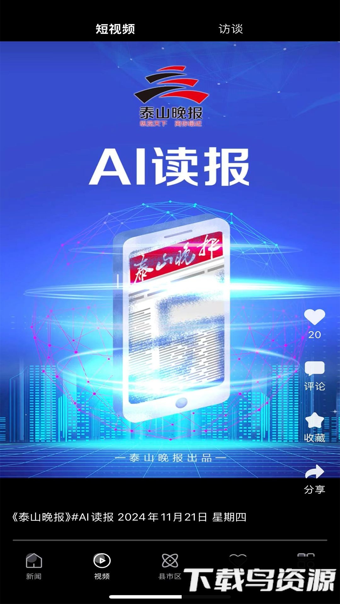 望岳官方版截图