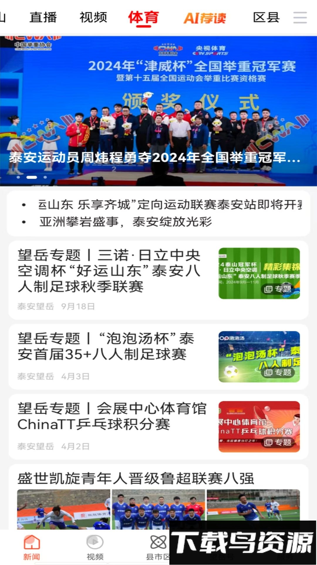 望岳官方版截图