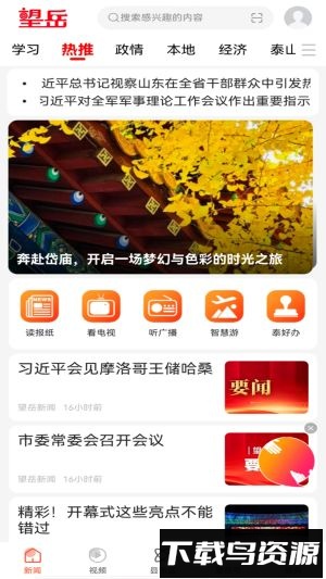 望岳官方版截图